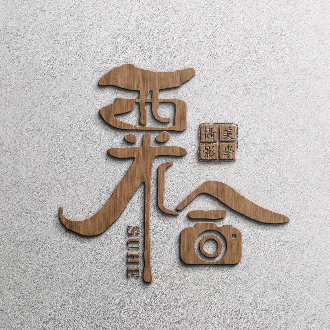 曲靖开发区粟合美学摄影工作室