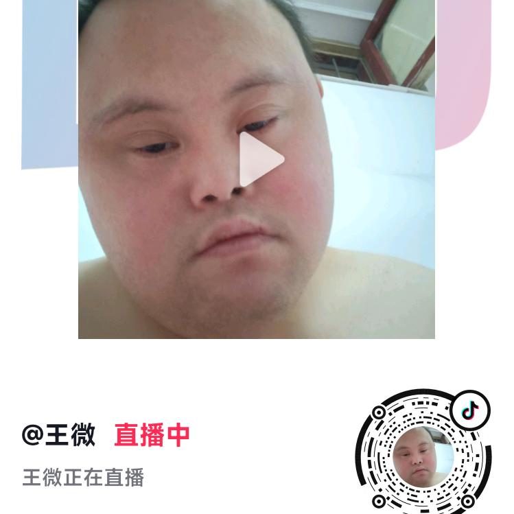 王微