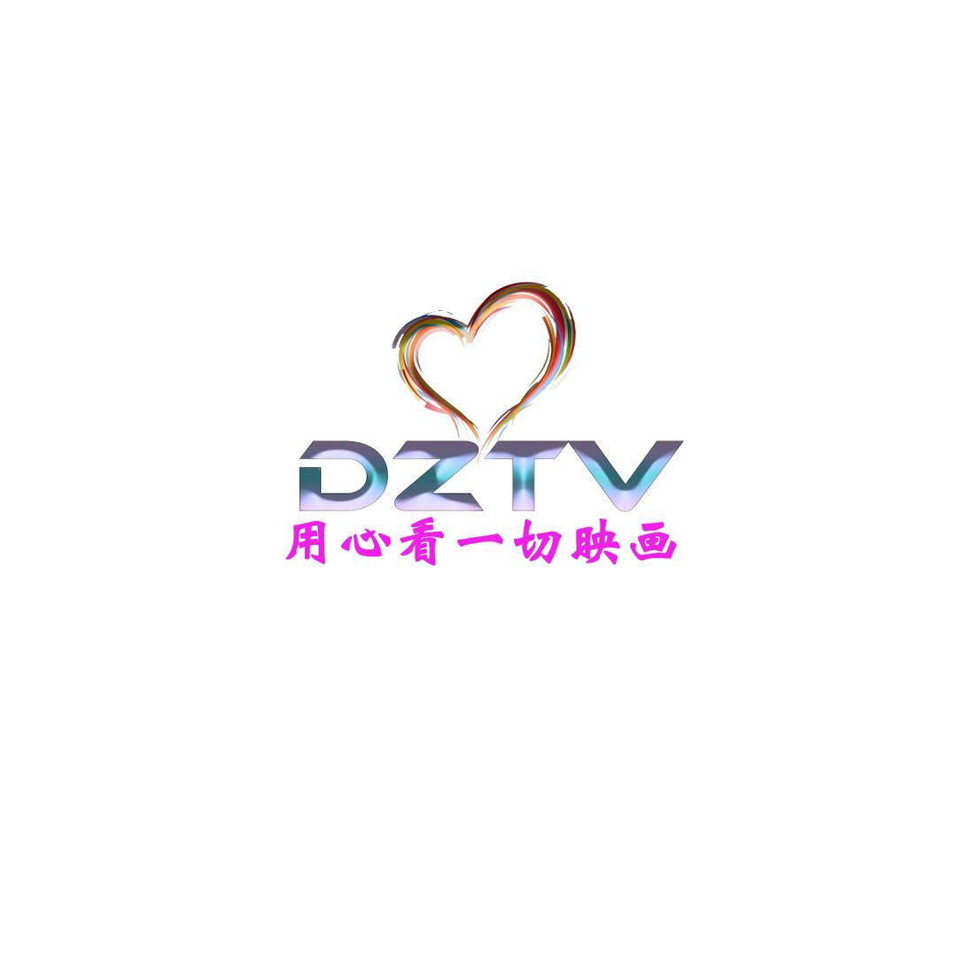 用心看一切映画（DZTV）