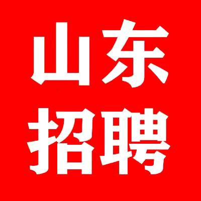 山东公考招聘