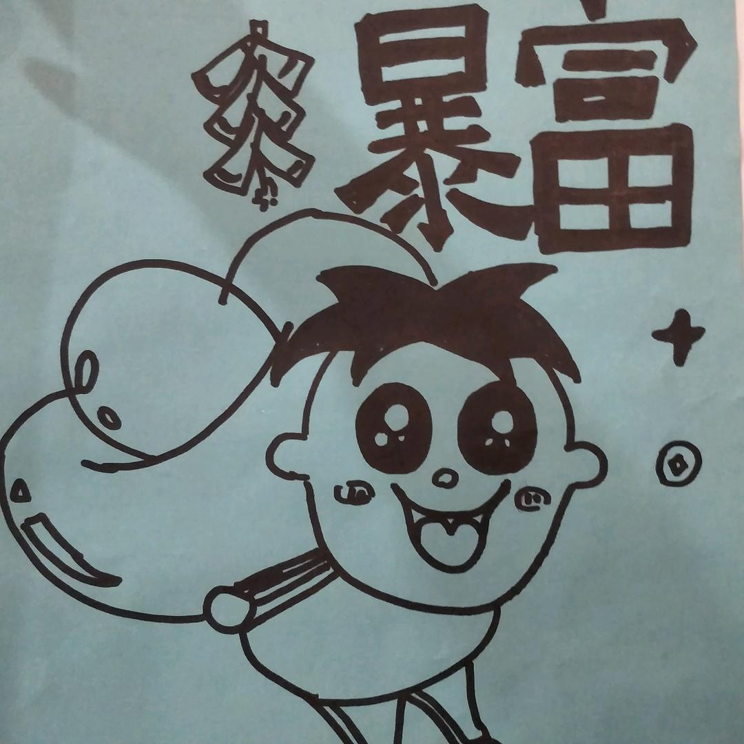 红利