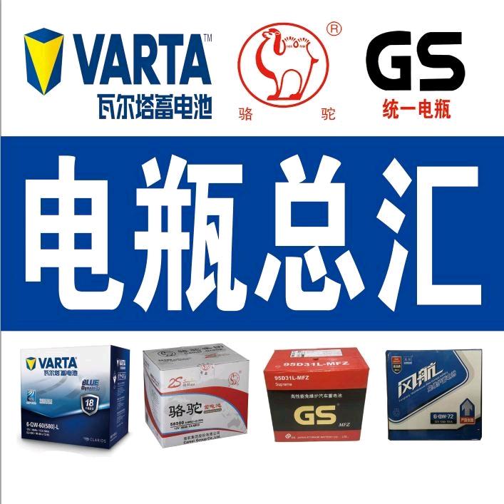 武威瓦尔塔骆驼电瓶-车仆润滑油