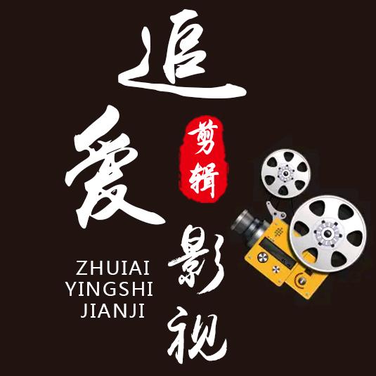 追爱影视@@抖音