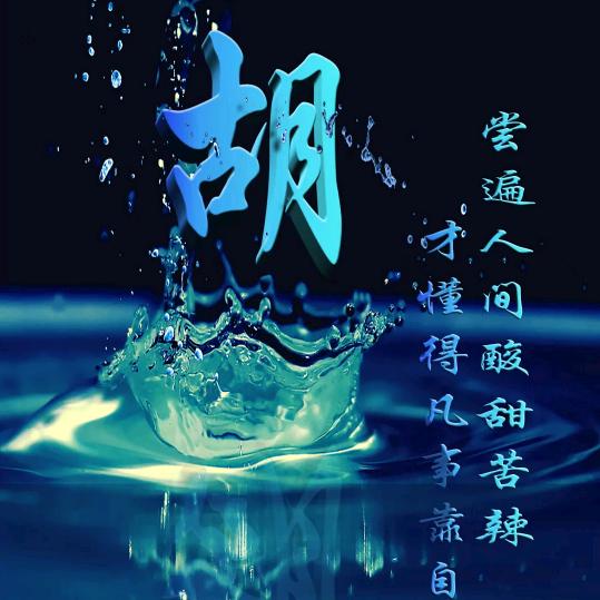 一笑醉清风