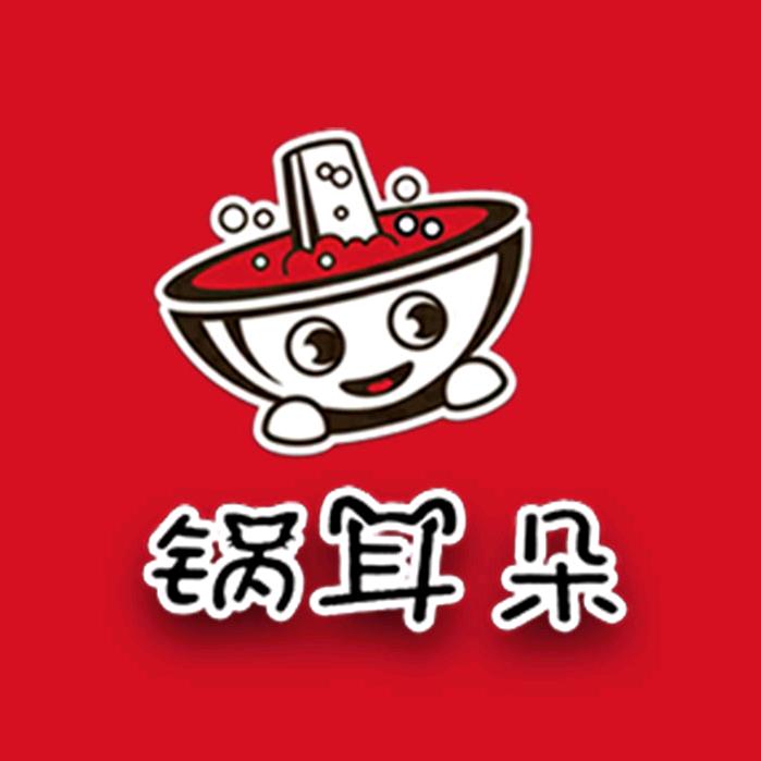 锅耳朵旋转小火锅食材