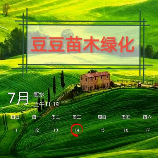 河北豆豆园林   郑宗琦