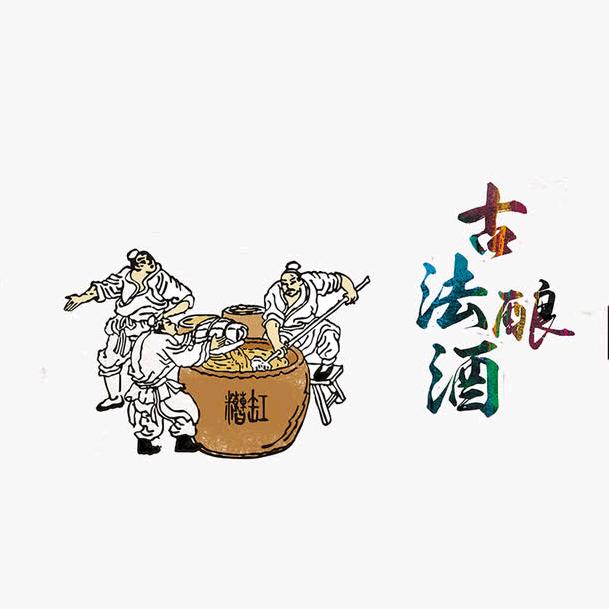 能工酒匠