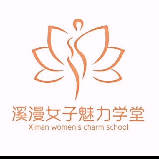 宝鸡溪漫女子魅力学堂