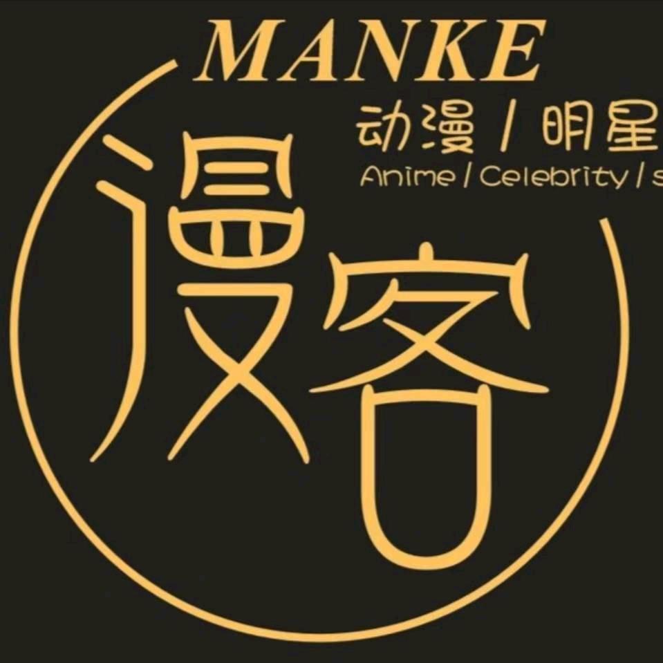 漫客动漫周边