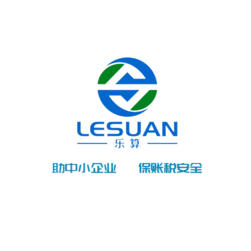 乐算财税