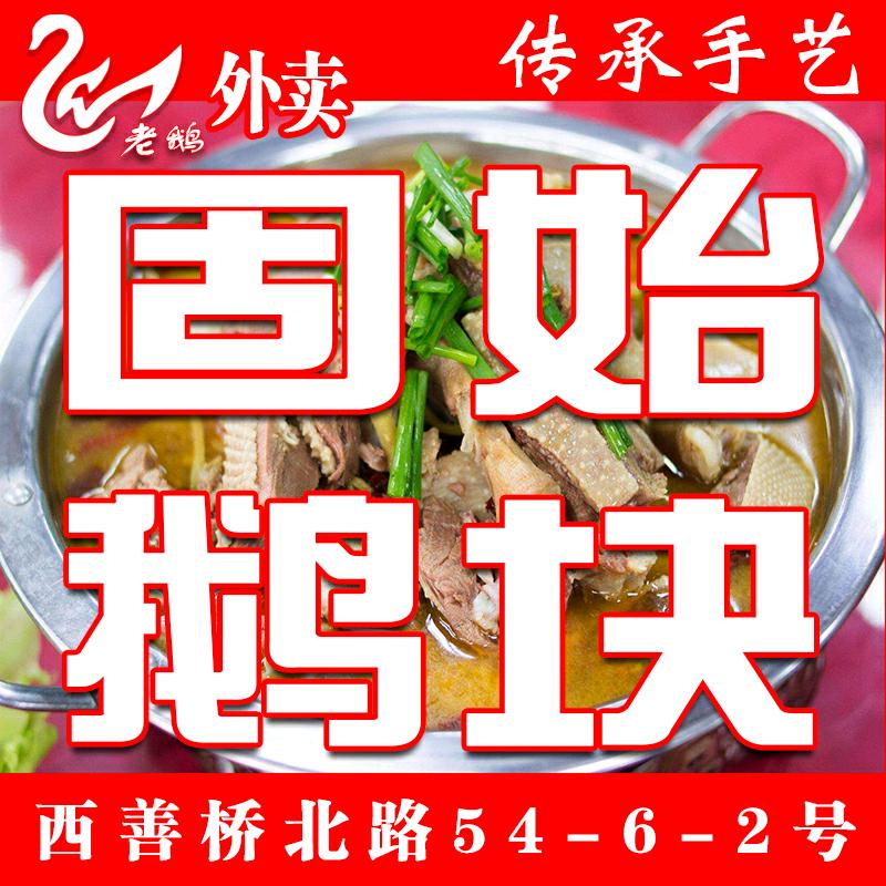 固始老鹅
