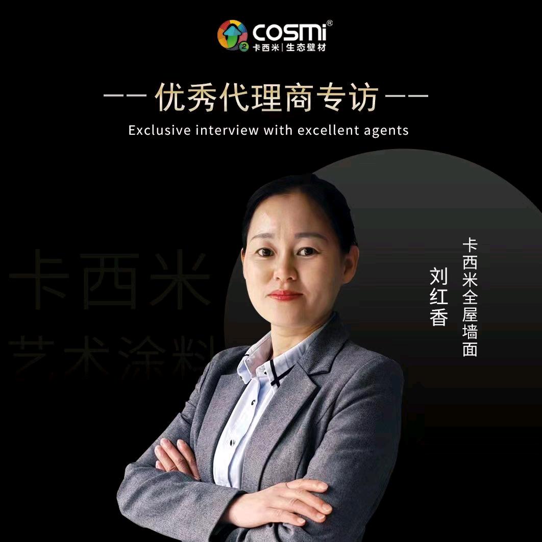 安福卡西米艺术涂料&统艺仿石漆刘姐