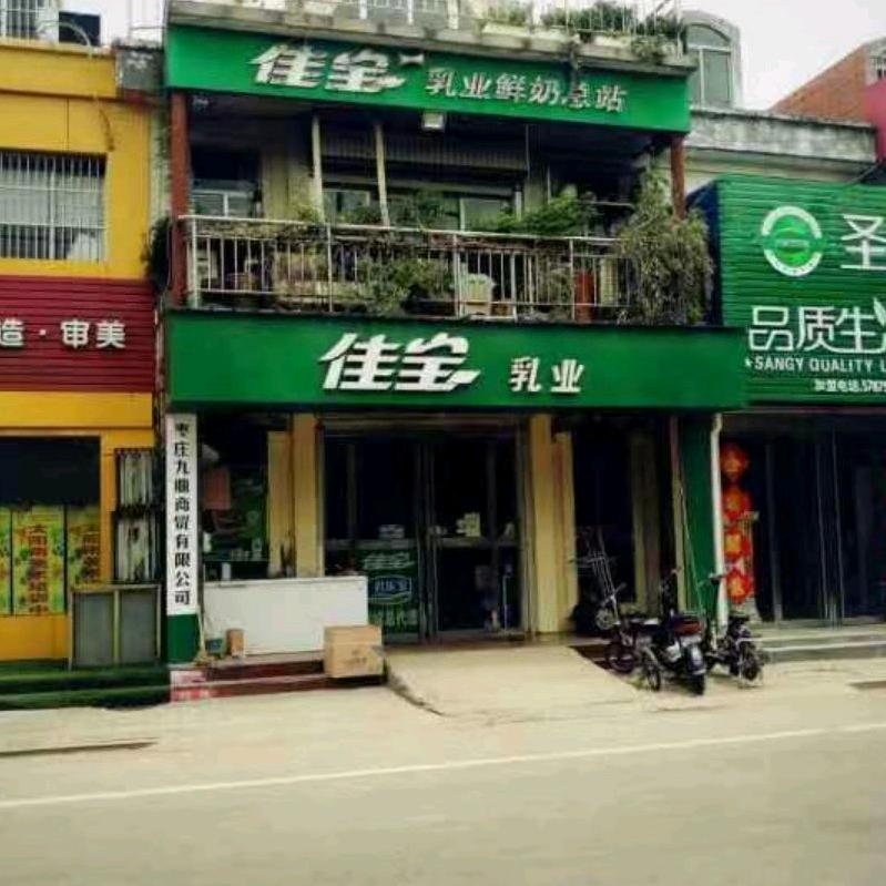 九鼎商贸有限公司