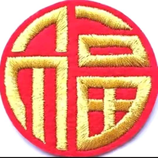 春华秋实(日进斗金)