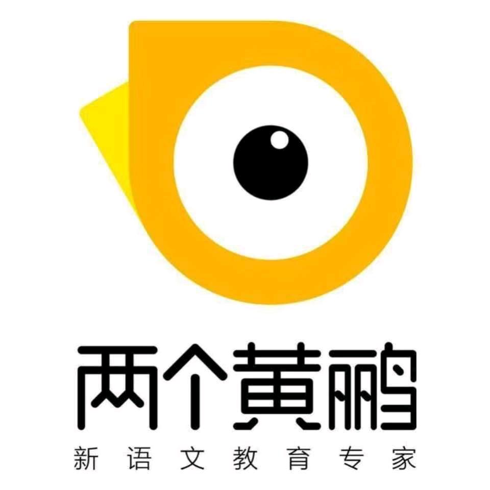 两个黄鹂南部校区