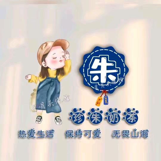 💖🇨🇳珍朱奶茶