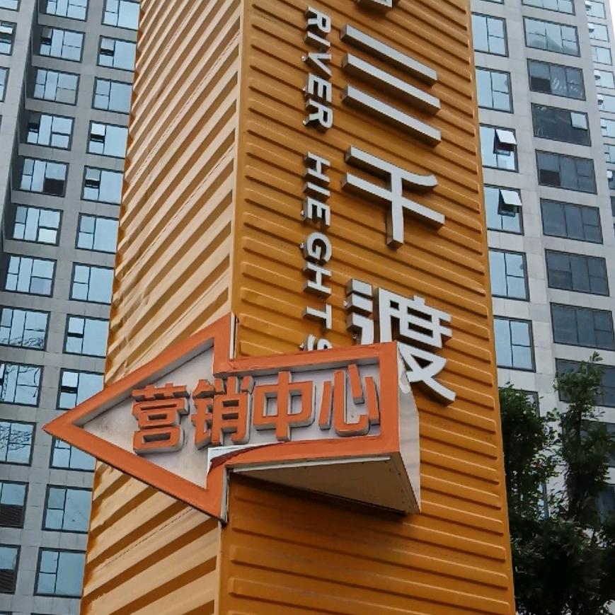 忐忑人生