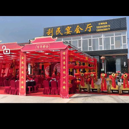 忻州利民家宴