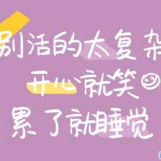 有你就好