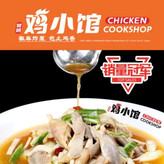 鸡小馆东提水岸店