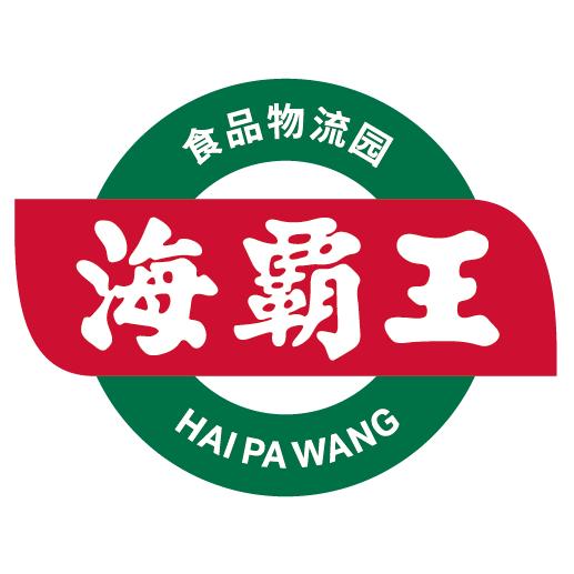 海霸王西部食品物流园