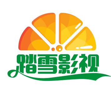 踏雪爱影视