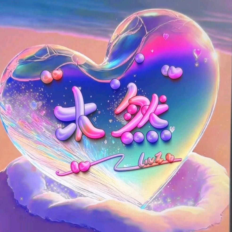 ໑ຼₒ₂₅好运常随ღ᭄ꫛ
