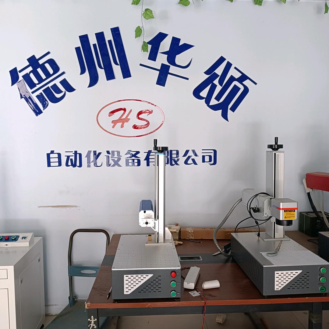 华颂激光打标机