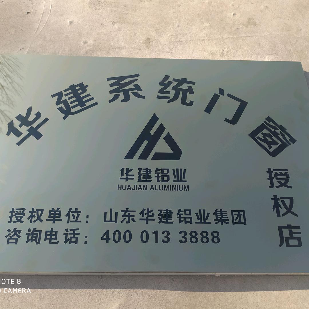 保定华建系统门窗型材