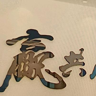 奋斗