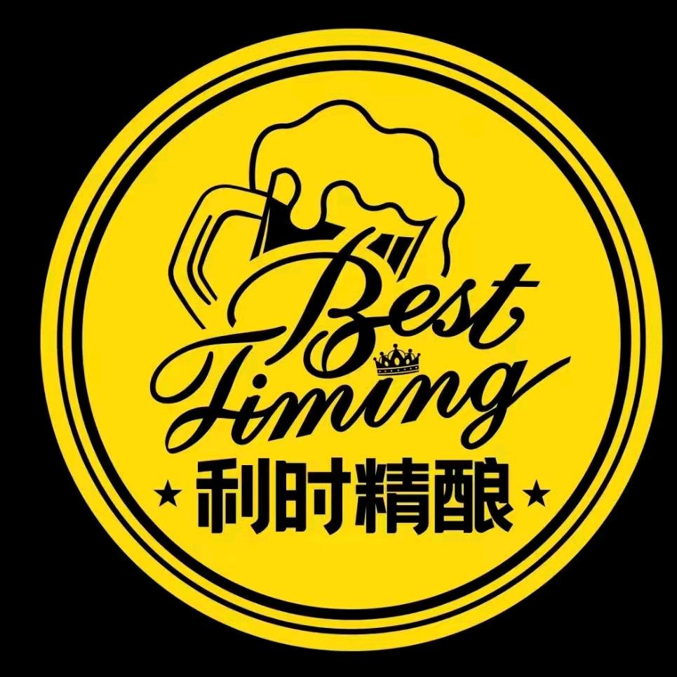 利时精酿鲜啤