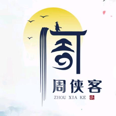 好周道