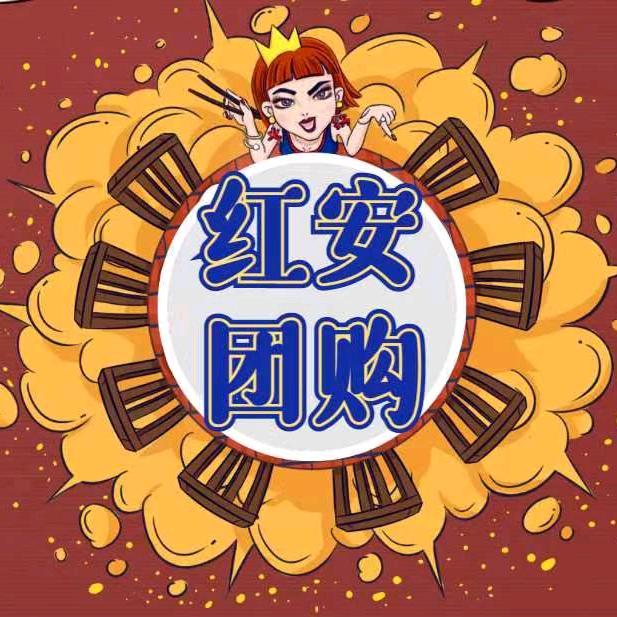 红安团购