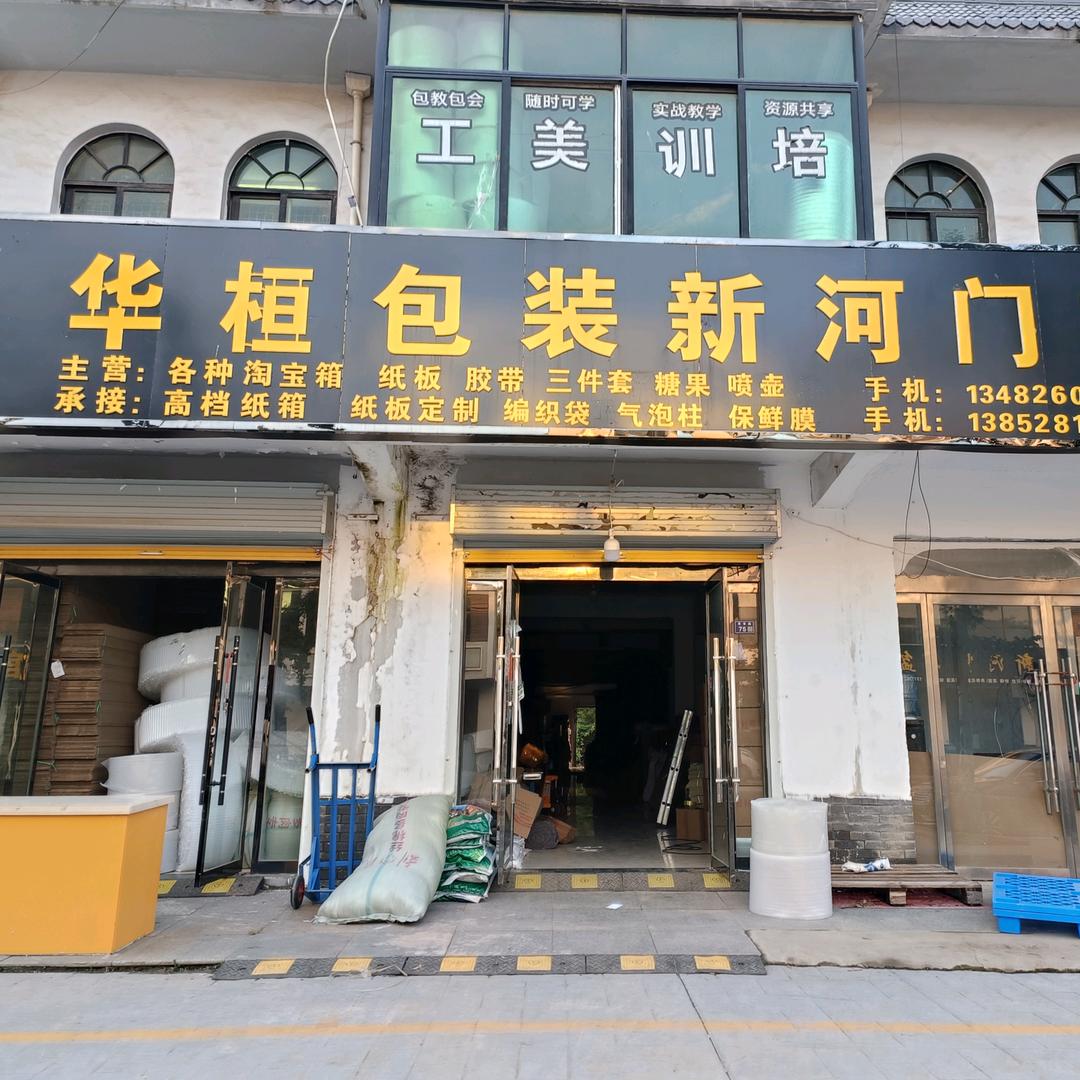 庙头华桓纸箱包装