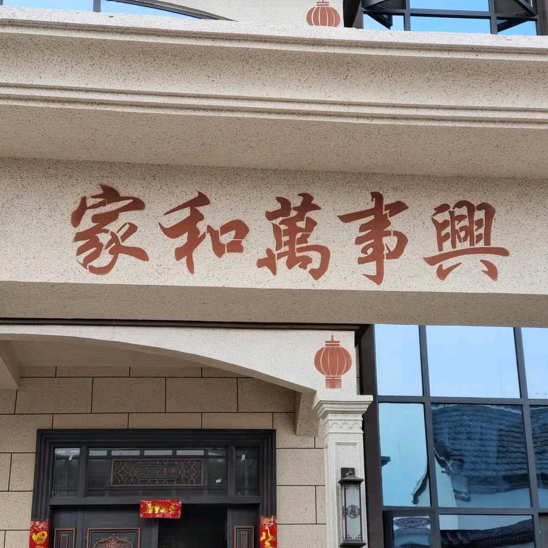 农村阿伟