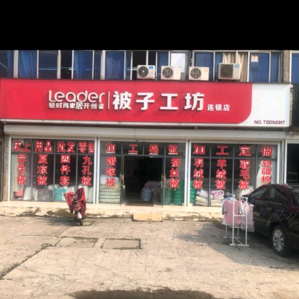 被子工坊