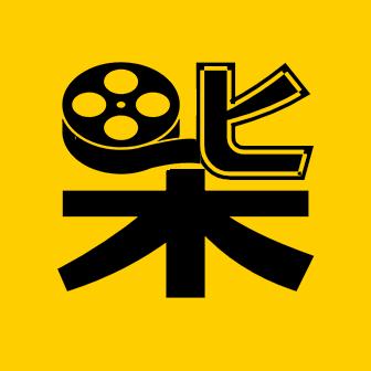 柴哥说电影