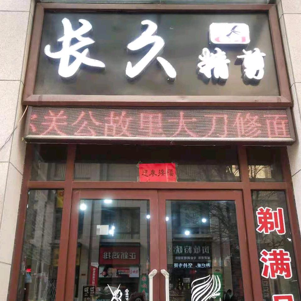 关公故里大刀修面
