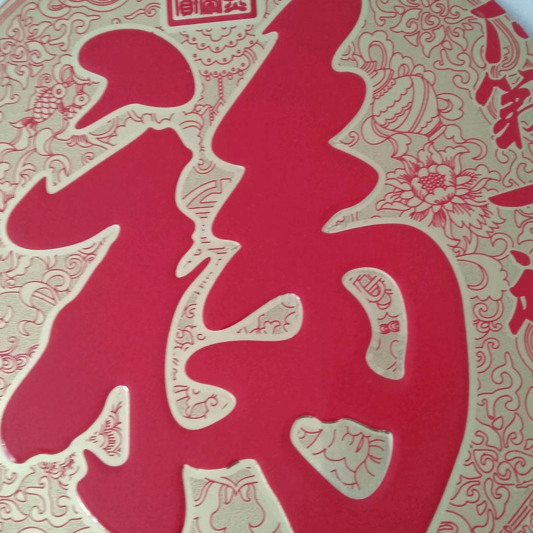 福姐