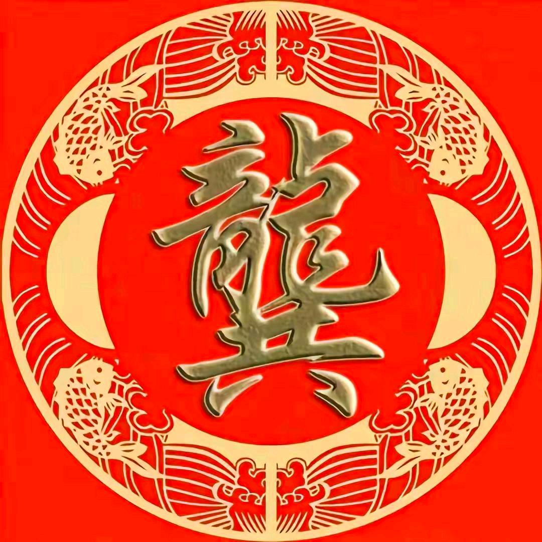 龚老板