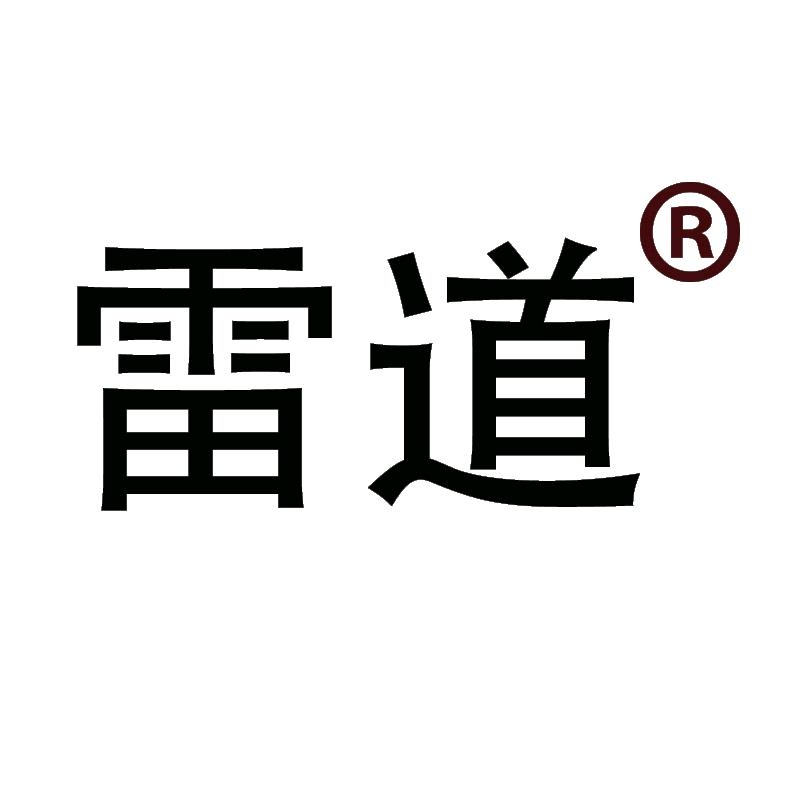 雷道照明