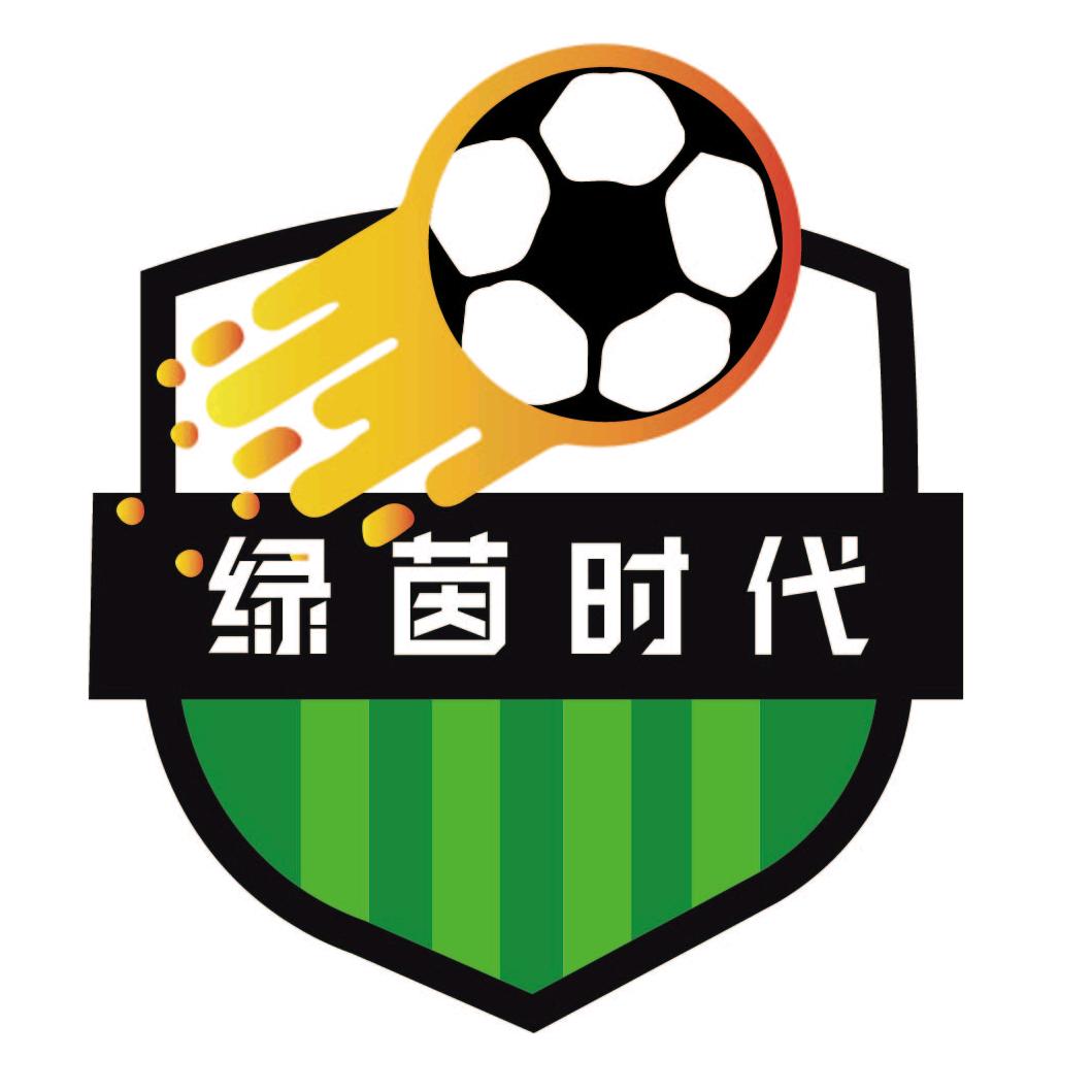 绿茵时代