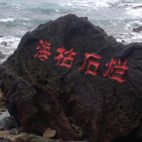 阿三哥