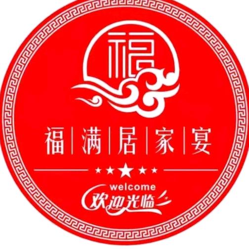 相约福满居