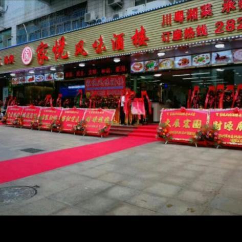 深圳市家悦餐饮管理有限公司