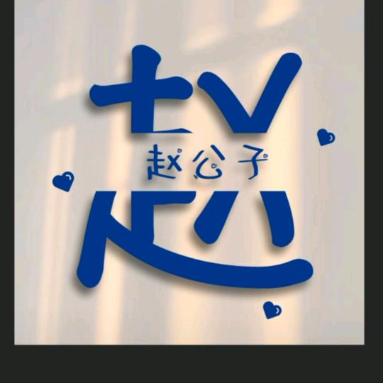 小弦疯