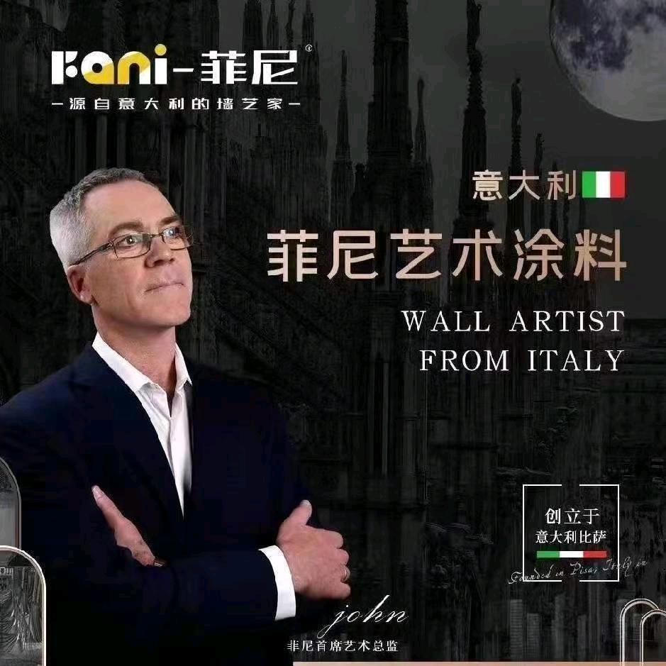 兴仁菲尼进口艺术涂料 汪大师