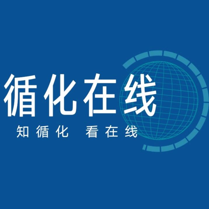 循化在线