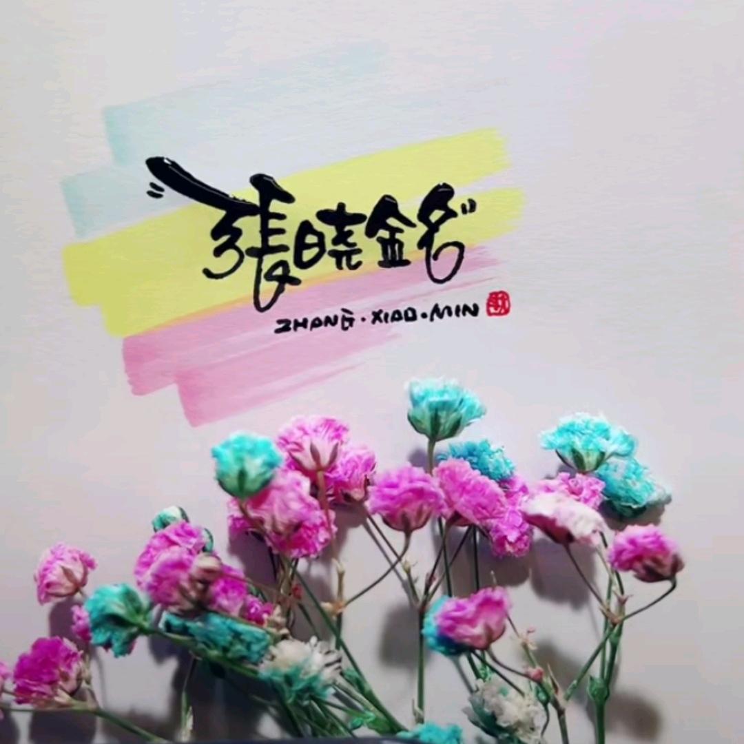 小铭哥哥