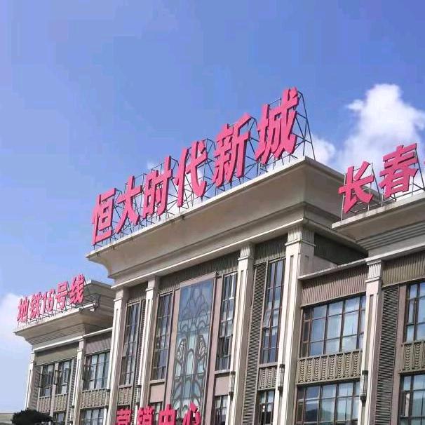 武汉恒大时代新城业主之声